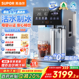 苏泊尔（SUPOR）新款制冰净水器 鲜活水 制冰矿化冷热一体台式净饮机 RO反渗透 免安装 智能直饮 净水机SW-50JR509