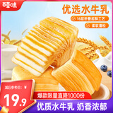 百草味水牛乳千层吐司 1kg高钙早餐面包手撕代餐饱腹零食点心