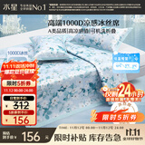水星家纺A类凉感1000D冰丝凉席印花席子三件套150*200cm【可水洗】