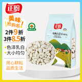 正盼 有机白芸豆1.6斤/袋 小白芸豆 五谷杂粮 白腰豆 菜豆 饭豆 真空