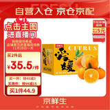 京鲜生 爱媛果冻橙 10斤装 单果150g起 生鲜水果桔子礼盒