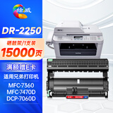 绘威适用兄弟mfc7360硒鼓架7470d fax2890 dcp7057 hl2240 7060 7860dn tn2215/2225墨粉盒 DR-2250打印机