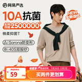 网易严选25新品新疆棉长袖T恤10A抗菌万能打底衫不易变形男女同款 25秋冬四季款长袖-沙砾色 L