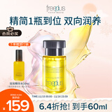 芙丽芳丝（Freeplus）精华液臻调双攻液早晚保湿男女士50ml