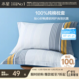 水星家纺枕套全棉枕头套100%纯棉抑菌枕头罩一对装双人家用48x74cm