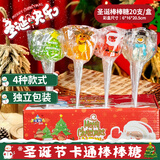 树妮妮圣诞节棒棒糖糖果礼物圣诞老人平安夜礼盒送女友男生儿童15g*20支