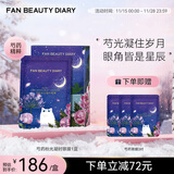 FAN BEAUTY DIARY范冰冰同款芍药粉光凝时眼膜 紧致抗皱淡化黑眼圈细纹舒润眼肌肤 芍药眼膜5.5g*7对【1盒】