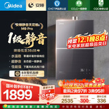 美的燃气热水器【安睡M9标准款】三大一级静音 零循环恒温家用 天然气 国补15% M9 Pro