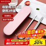 美厨（maxcook）316L不锈钢筷子勺子餐具套装 便携式筷勺三件套 北欧粉 MCK5145