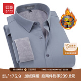 红豆保暖衬衫男【2万+人已买】加绒衬衫男轻商务修身保暖衬衣白衬衫男 S2灰色-加绒 40