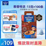 麦斯威尔（Maxwell House）特浓速溶咖啡粉13g*100条盒装 三合一冲饮 0反式脂肪酸 固体饮料