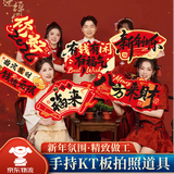 佳妍新年装饰手持kt板6个 2026马年春节装饰年会乔迁开业布置拍照道具