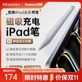 倍思电容笔iPad触控笔【磁吸蓝牙高配】适用25年iPad Pro/Air/Mini7/iPad11平板触屏手写笔Applepencil