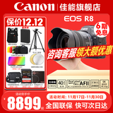 佳能（Canon）EOS R8全画幅微单相机 佳能r8专微轻型 直播相机 6K超采样 VLOG视频 R8+RF24-50镜头原装套机 套餐四【套餐五配件升级不加价~强烈推荐套餐五】