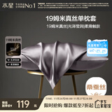 水星家纺枕套真丝枕套100%桑蚕丝枕头套19姆米真丝枕芯套单只装48x74cm紫