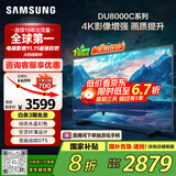 三星（SAMSUNG）55DU8000C 55英寸 平板液晶AI电视 超薄4K AI智能补帧 无开机广告 UA55DU8000CXXZ【国家补贴】