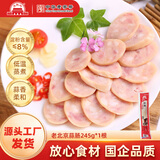 大紅門老北京蒜肠特产蒜香肉肠火腿猪肉香肠手掰肠腊味熟食即食下酒菜 老北京蒜肠245g*1