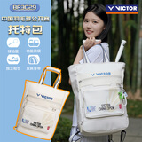 威克多（VICTOR）胜利羽毛球拍包中国公开赛/苏迪曼杯/亚锦赛大容量双肩包BR3034CO 【中国公开赛纪念】BR3029米白