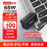 ThinkPad联想口红电源适配器65W氮化镓充电器快充三口（USB+双Type-C）适用苹果15华为小米手机笔记本电脑