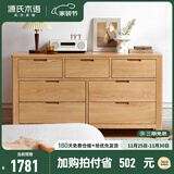 源氏木语全实木橡木五斗柜收纳七斗柜卧室客厅家具电视柜简约抽屉储物柜子 原木色七斗柜135*40*75.5cm 整装