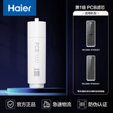 海尔（Haier）净水器滤芯 第一级PCB滤芯 HPCBYJ-16Y-JM15 适配HKC3000-R793D2U1