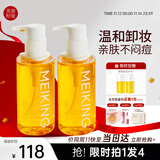 美康粉黛卸妆油深层清洁细致毛孔脸部眼唇卸妆水液旅行装节日礼物 150ml*2【囤货装】