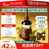 英氏有机核桃油辅食用油110ml佐餐凉拌油宝宝辅食6个月以上适用婴幼儿