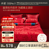 水星家纺结婚大红婚庆四件套喜庆大提花婚庆床上用品套件婚嫁床单被套套组 华颂牡丹-四件套 1.5m床（被套：200×230cm）