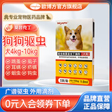 欧博方狗狗猫咪驱虫药体内外一体同驱跳骚除耳螨吡虫啉莫昔克丁滴剂 1.0ml【犬4kg-10kg 3支/盒】