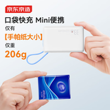京东京造33W快充自带线钢壳电芯充电宝10000毫安时3c认证可上飞机移动电源小巧便携适用苹果17华为小米17