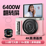HKMW索（SONY）尼同款E9相机新款数码高清女生自拍旅行ccd平替随身小型入门学生 粉色 翻转屏+6400W像素+4K录像 128G【诚意镜头套装】配备广角镜头+微距镜头