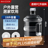 美厨（maxcook）纯净水桶 矿泉水桶饮水桶 19L桶装水塑料饮水机手提户外桶MCX7544