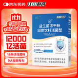 江中益生菌12000亿成人儿童孕妇中老年人通用肠胃道调理活性菌2g*20袋