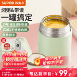 苏泊尔焖烧杯316L不锈钢焖烧壶食品级保温饭盒男女士真空保温杯闷烧壶罐 自带餐勺-灰豆绿800mL
