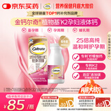 钙尔奇金钙尔奇 植物基孕妇液体钙片备孕哺全期柠檬酸钙镁K2VD3 57粒