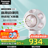 松下（Panasonic）无叶电风扇 桌面除菌净化空气循环静音清风球 办公室台式小型家用送风扇送女友同事情人节生日礼物 除菌除异味+氛围灯F-AM50WC-W