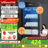 万和（Vanward）毛巾消毒柜【uv紫外线烘干 一星级消毒】商用立式餐饮美容院理发店毛巾消毒柜 国补15% ZTP188-M1