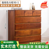 冯派 实木斗柜五斗柜现卧室代简约客厅抽屉式收纳柜子储物柜 90-5平面90*45*95cm