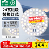 雷士（NVC）led灯盘吸顶灯替换灯芯灯板磁吸灯泡灯条贴片替换灯盘光源灯管 24W暖白光/约15-20㎡(含接线柱)