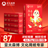 亚太森博平安喜乐A4打印纸 75g500张*5包一箱 双面打印 厚实不透印不卡机复印纸 整箱2500张【生肖款】
