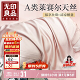 无印良品A类莱赛尔天丝枕套一对装 水洗冰丝枕套 48*74cm