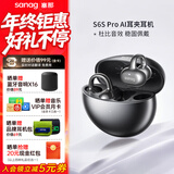 SANAG塞那S6S Pro蓝牙耳机骨传导概念耳夹式运动跑步通话降噪塞纳s6s pro适用于苹果17小米华为活动补贴 【咨询领福利】无尽黑+晒单礼 塞那重磅爆款【晒单送好礼】