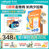 素力高（SolidGold）鲜肉高蛋白生鲜金素鸡鸡肉益生菌肠道猫粮12磅/5.44kg