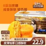 三只松鼠黄金肉松饼传统糕点点心健康营养早餐代餐休闲食品小吃整箱 【量贩装】0蔗糖肉松饼1000kg*1箱约31枚
