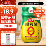 海天 黄豆酱 800g【0添加 0防腐剂 调味品】烹调炒菜 非转基因大豆