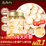 半山农 长白山人参片14-16mm大片 白参片生晒参茶 滋补品送父母长辈礼物