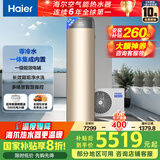 海尔（Haier）【零冷水BE7R】空气能热水器200升家用电辅 一级能效热泵【国家补贴20%】自营上门安装（4~6人）