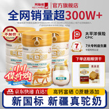阿勒驼驼奶粉新疆正宗富硒益生菌骆驼奶粉中老年高钙驼乳粉420g新国标 【高钙高蛋白】3罐装*420g