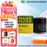 曼牌（MANNFILTER）机油滤清器机油滤芯W68/3卡罗拉雷凌RAV4荣放花冠威驰致炫凯美瑞