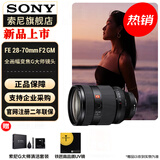 索尼（SONY） 全画幅相机摄像机大三元变焦镜头 【标准变焦】FE28-70mmF2 GM 大光圈 官方标配
